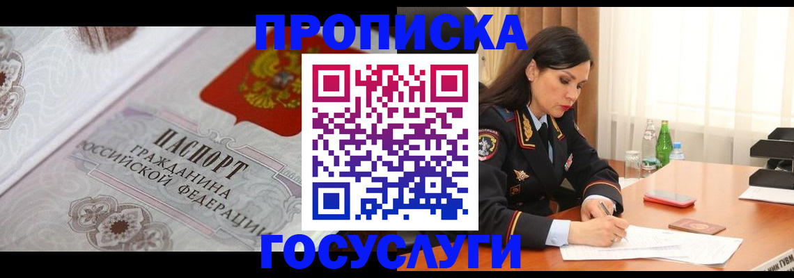 временная прописка в Набережных Челнах