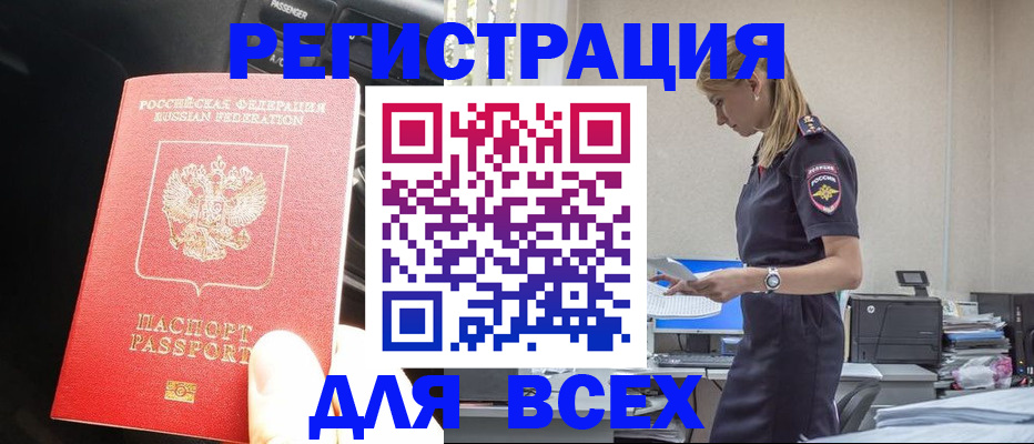 купить прописку в Набережных Челнах