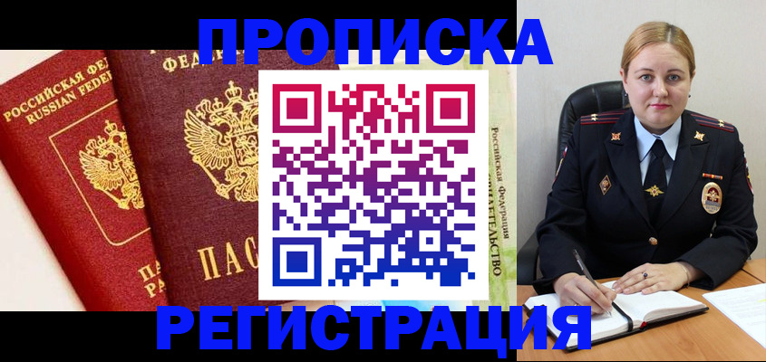 прописка в Набережных Челнах