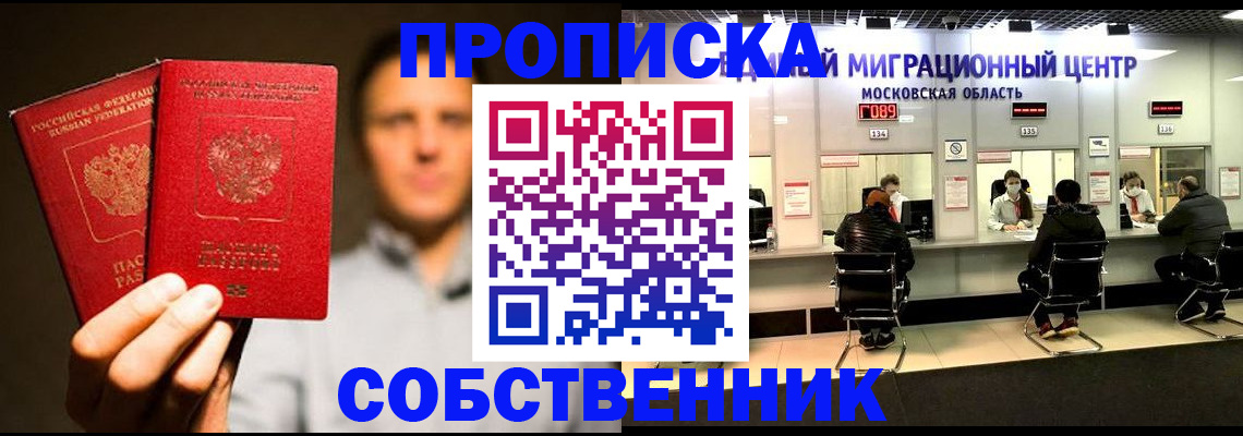 где прописаться в Набережных Челнах